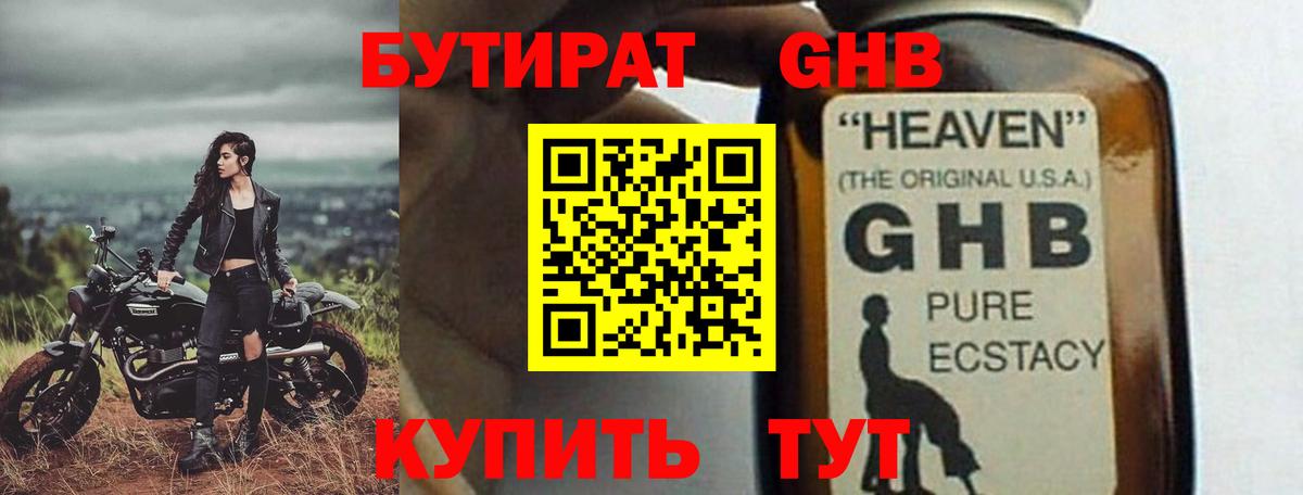БУТИРАТ Butirat Костомукша