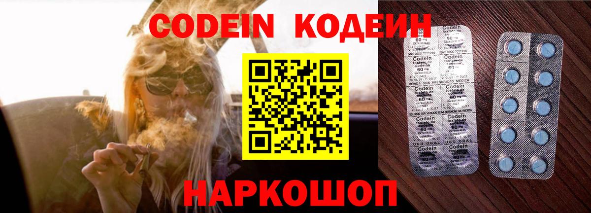 Codein напиток Lean (лин)  Кодеин Purple Drank  Вход с VPN  Костомукша 