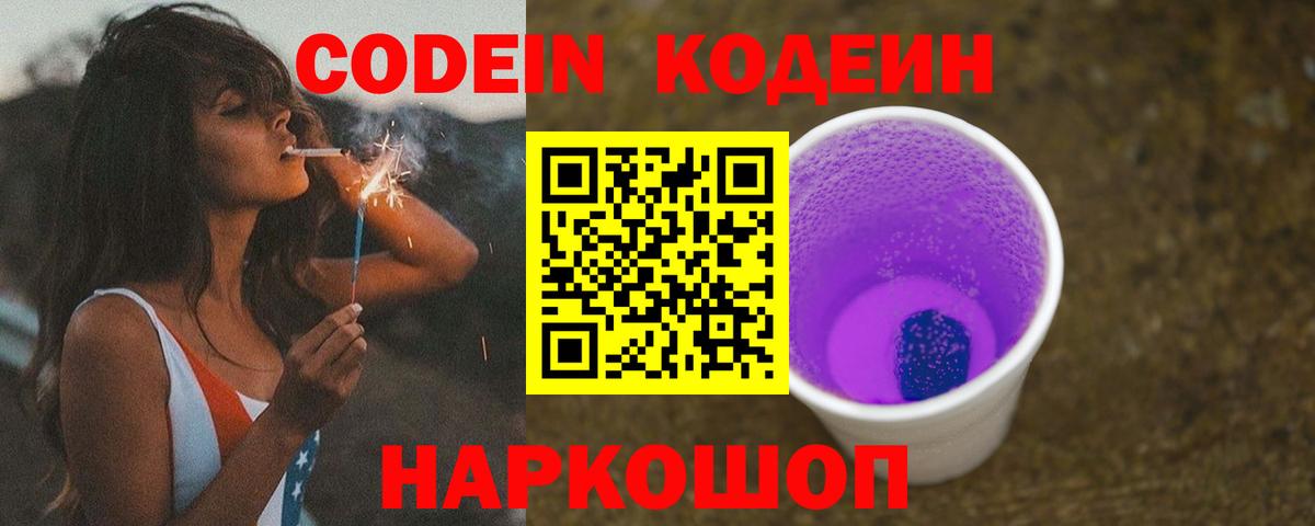 Кодеиновый сироп Lean напиток Lean (лин) Костомукша