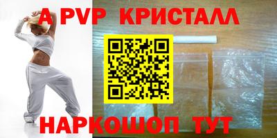 альфа пвп Шахты